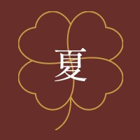 夏