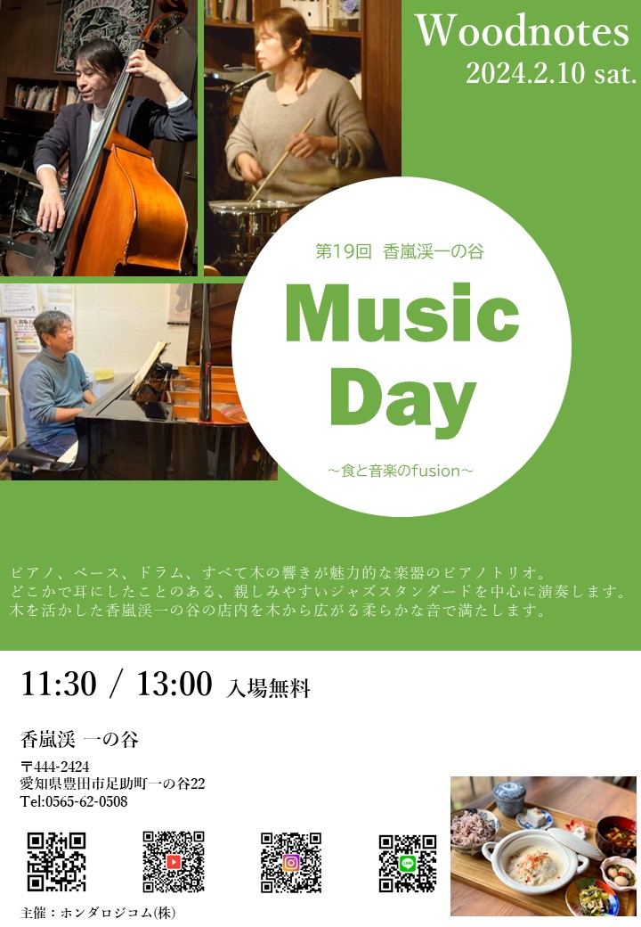 2月Music Day開催情報♫