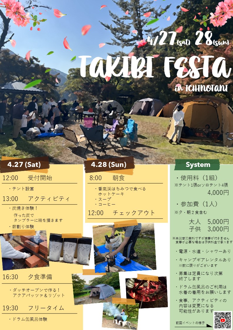 第7回TAKIBI FESTA開催決定！！