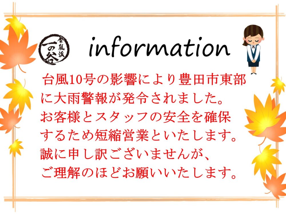 営業時間短縮のお知らせ