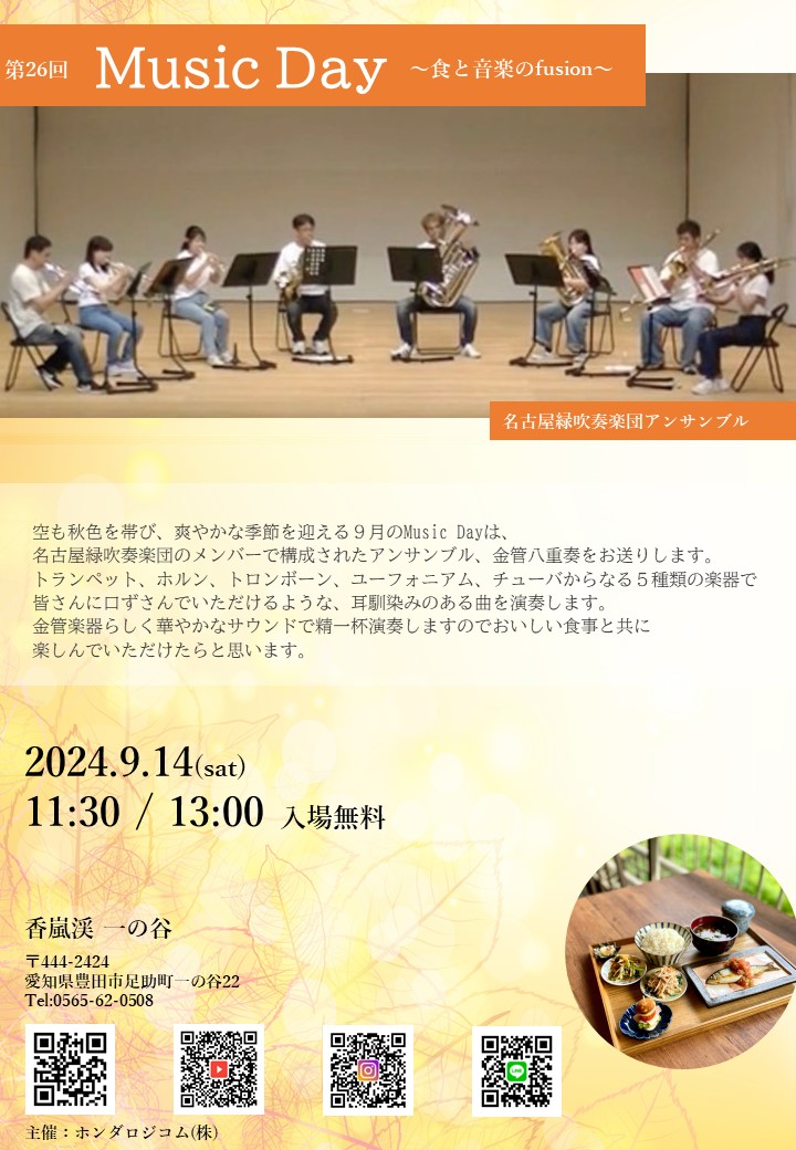 ９月musicday開催情報♫