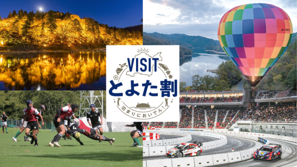 VISITとよた割りのご案内