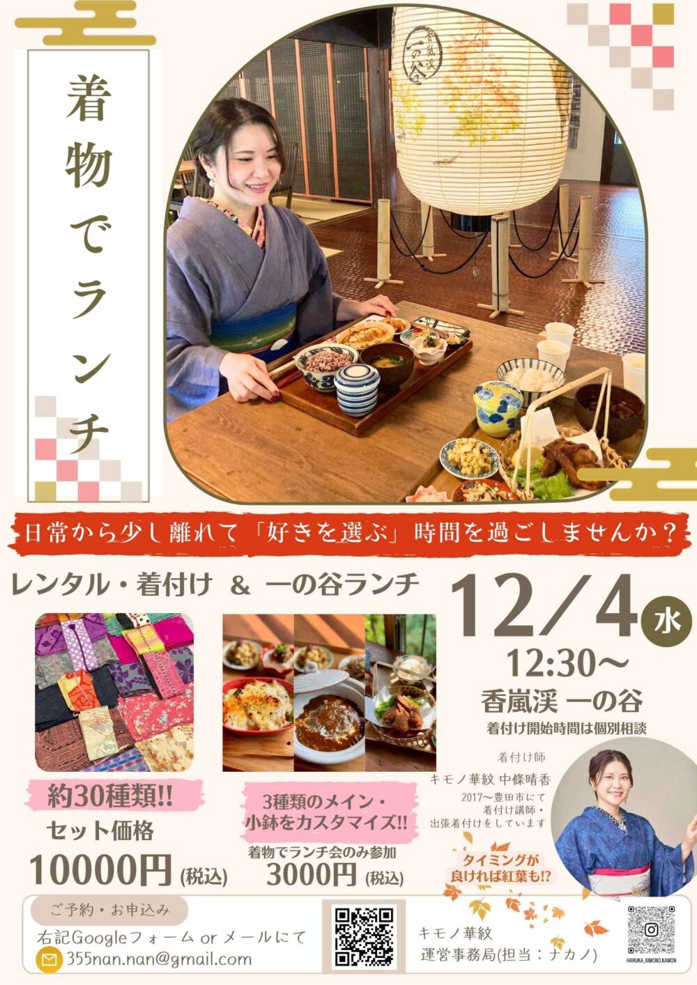 「着物でランチ」イベント開催！