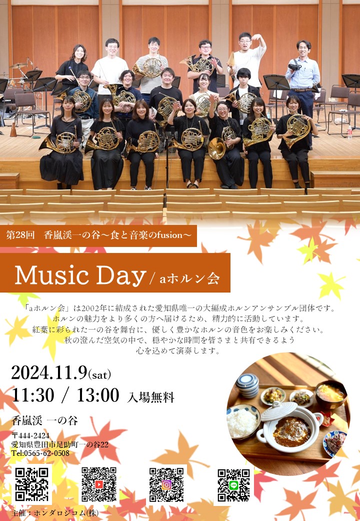 11月musicday開催情報♫