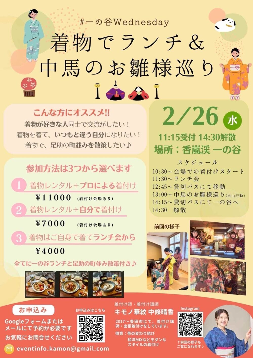 着物で楽しむ特別な1日✨「一の谷Wednesday」イベントのお知らせ