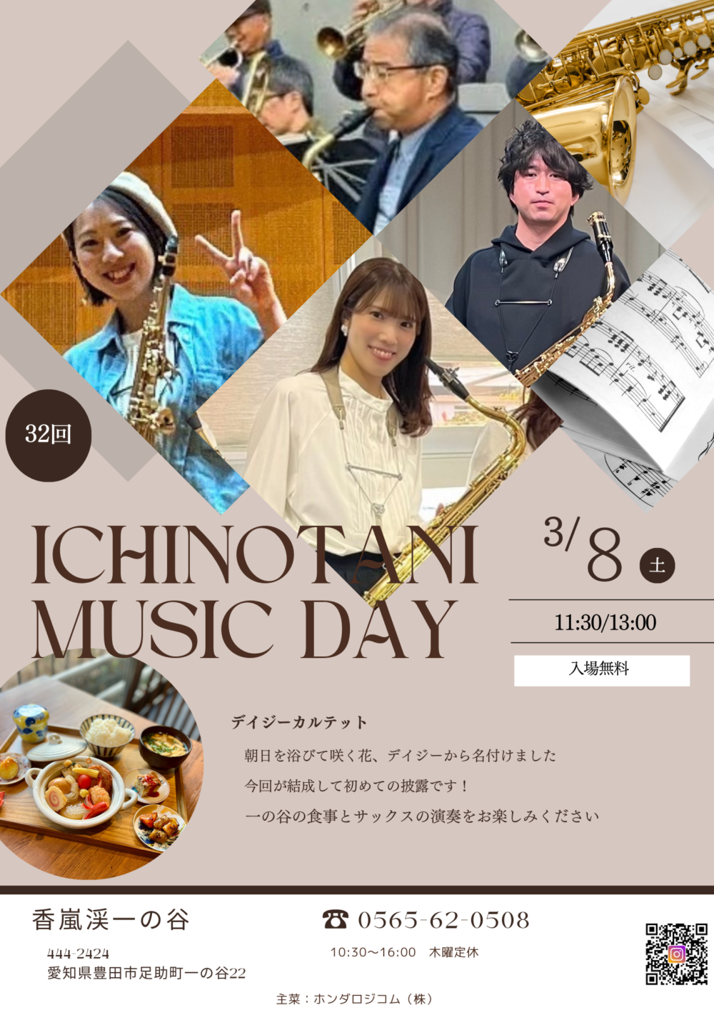 3月　musicday開催のご案内♬