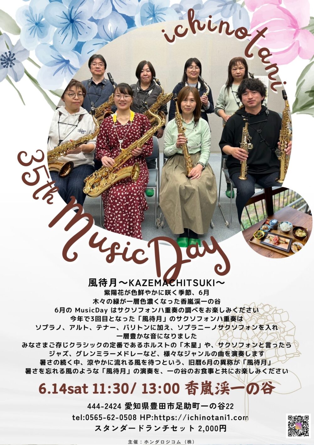 6月Music Day開催情報♫