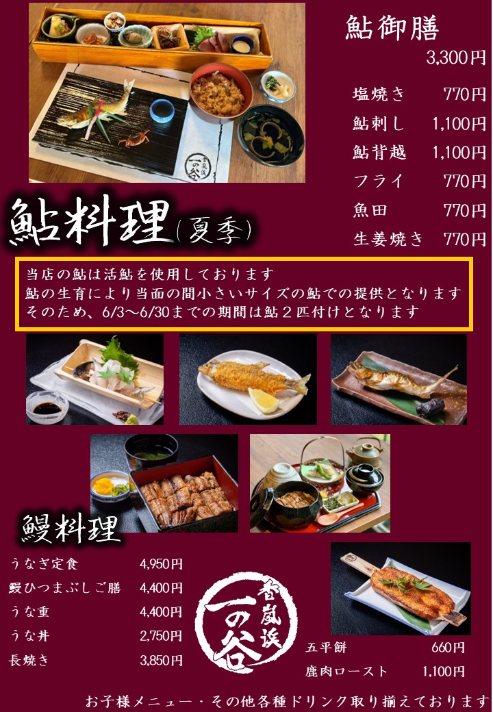 鮎料理販売スタート♪