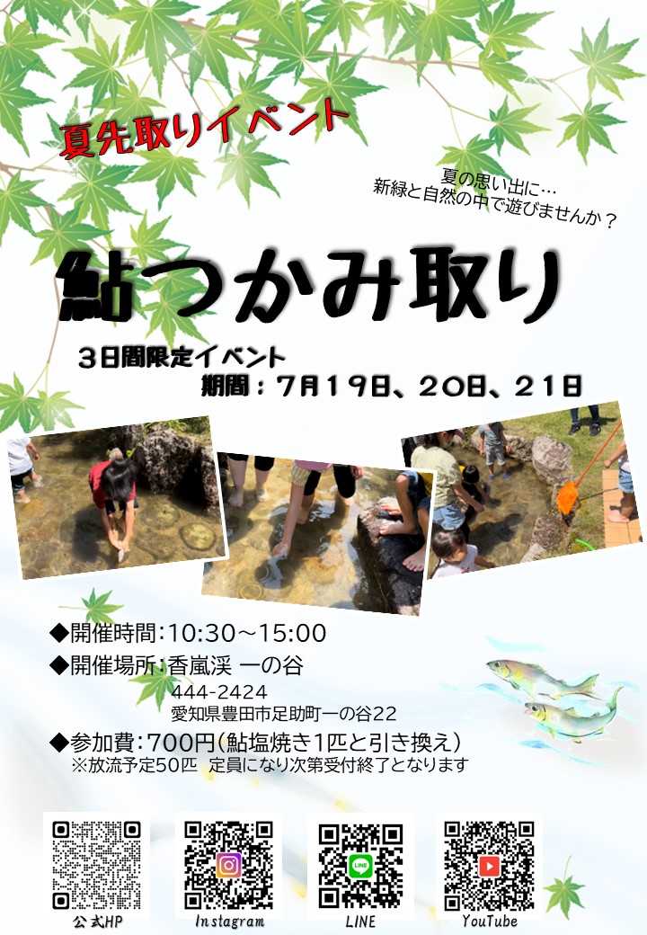 今年最初の鮎つかみ取り！