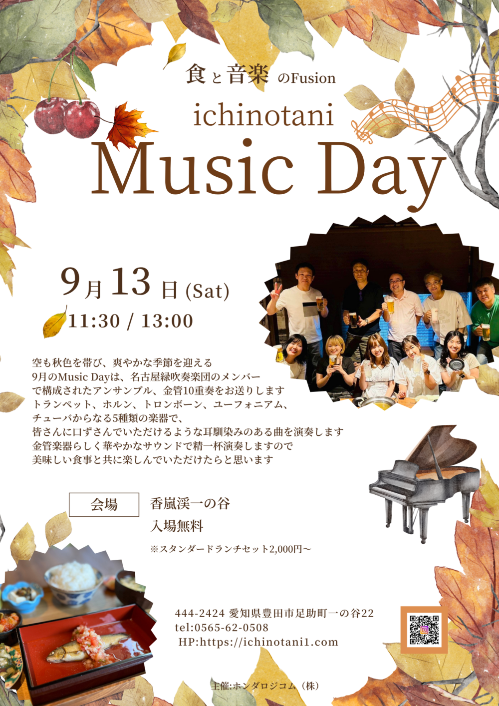 9月　musicday開催情報♬