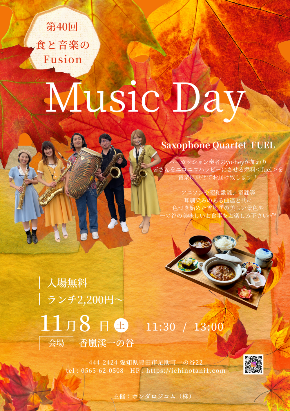 11月　musicday開催情報♬