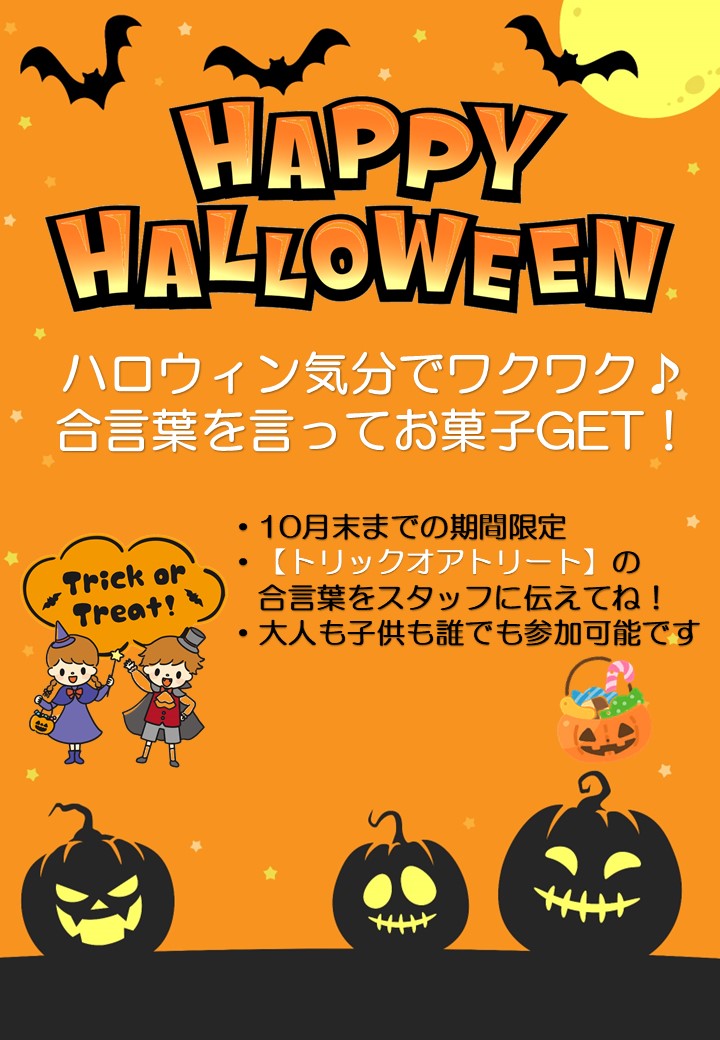 ハロウィンイベント開催！