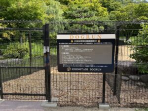 一の谷ドッグランが紹介されました