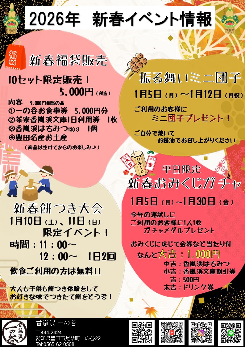 年始イベントのお知らせ