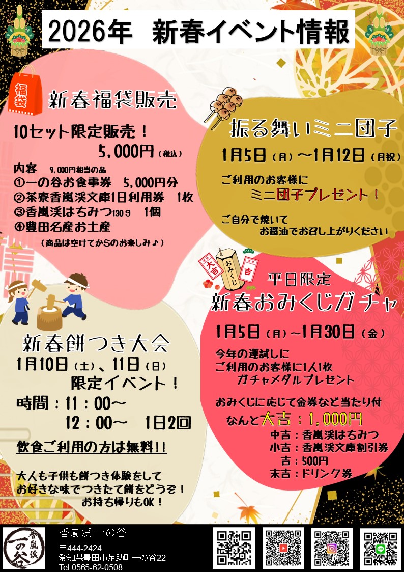 年始イベントのお知らせ