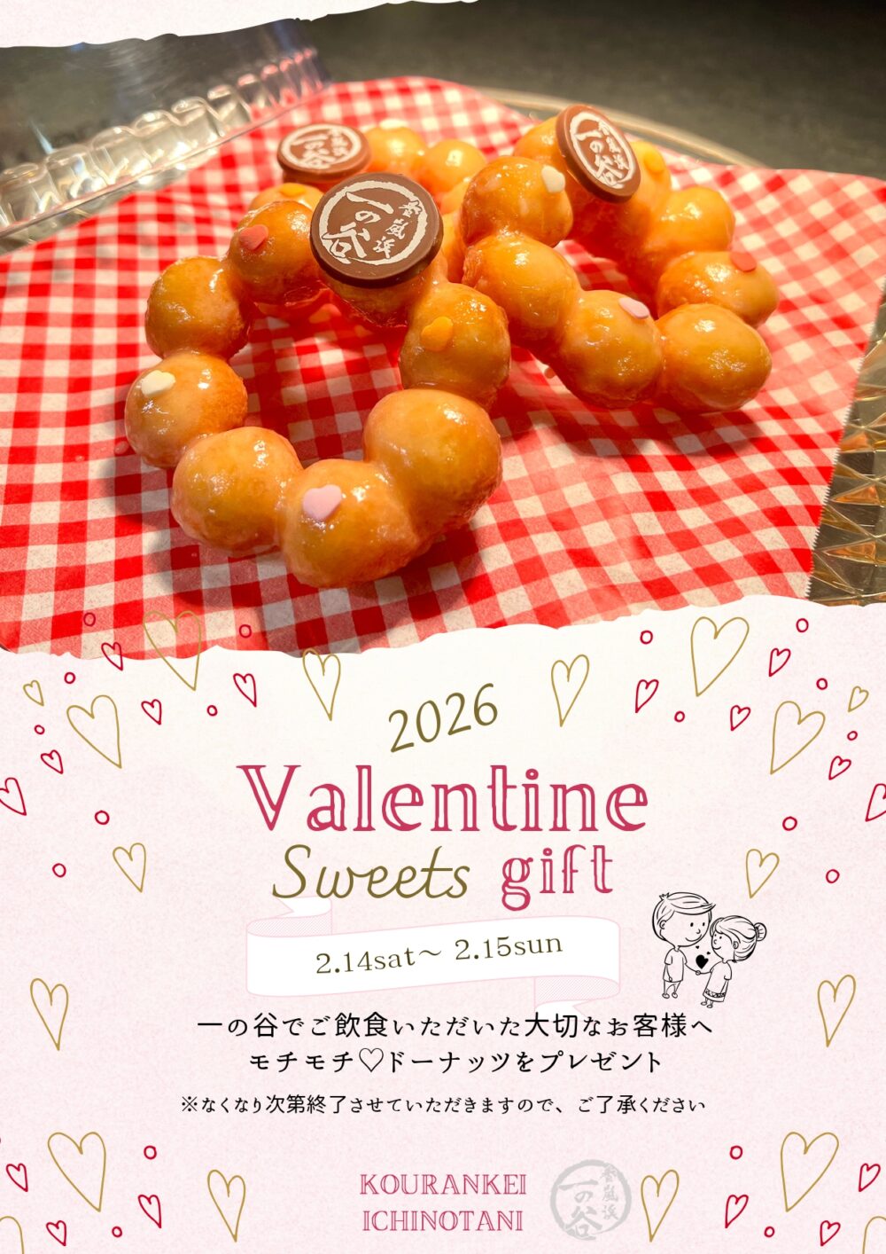 バレンタインデー💛プレゼント企画