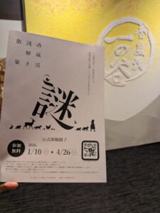 謎解きイベント開催中！