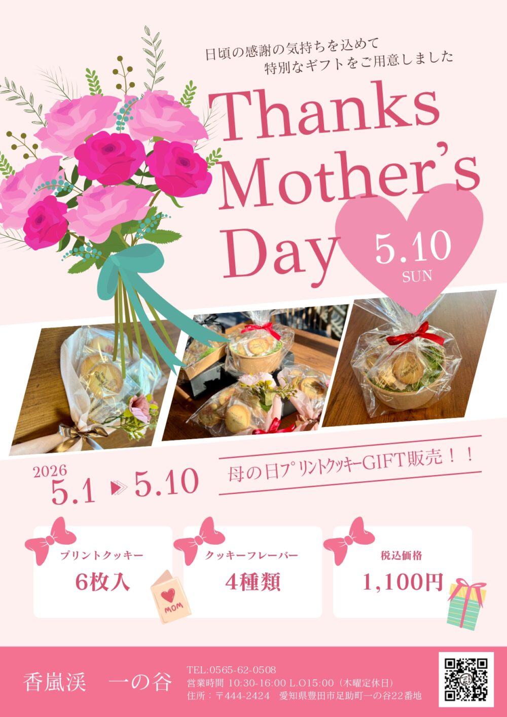 母の日ギフトの販売🌸